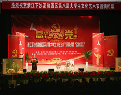 下沙高教園區第八屆大學生文化藝術節圓滿落幕，我校組織策劃精彩文化盛宴