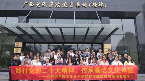 踐行黨的二十大精神 傳承廉潔文化基因 學生工作部組織學生骨干赴桂林廉政教育基地參觀學習并策劃文化藝術活動