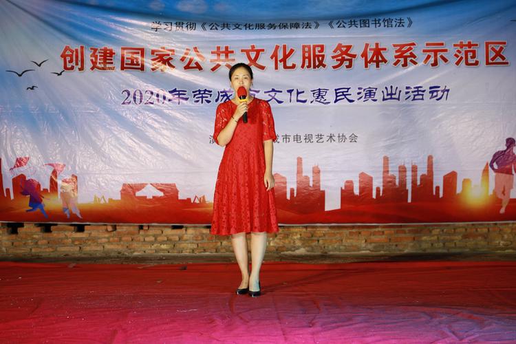 榮成市電視藝術協會走進崖西鎮后高村開展文化惠民演出活動